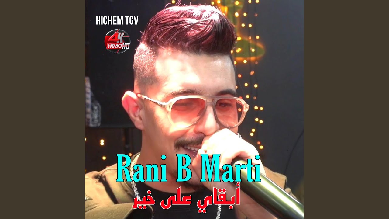 rani b marti أبقاي على خير