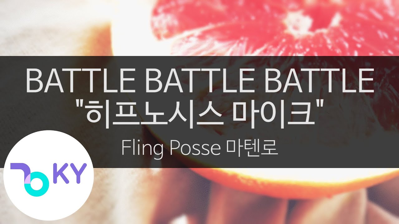 배틀 배틀 배틀 