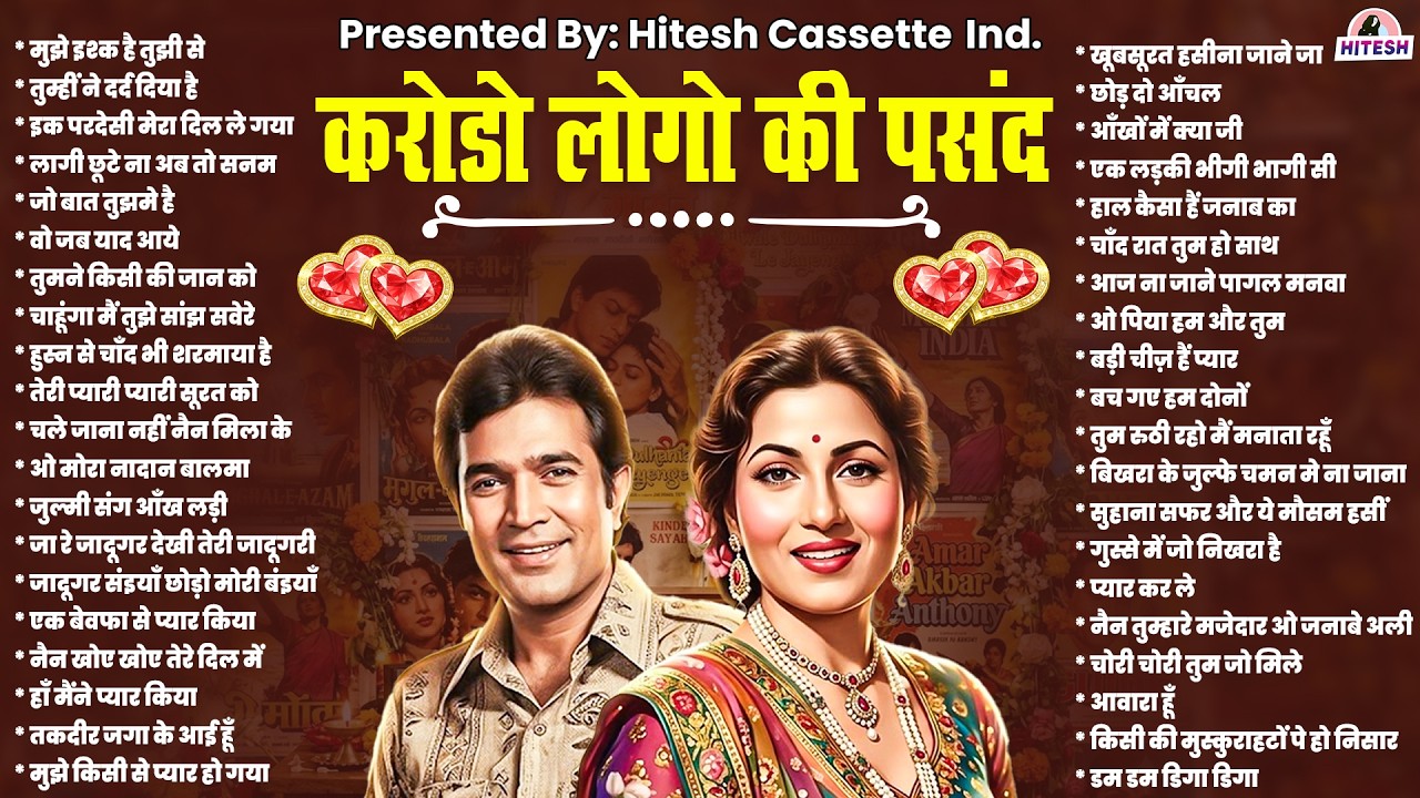 करोडो लोगो की पसंद | Purane Filmi Gaane | Sadabahar Hindi Songs | Old is Gold | HIt's Songs