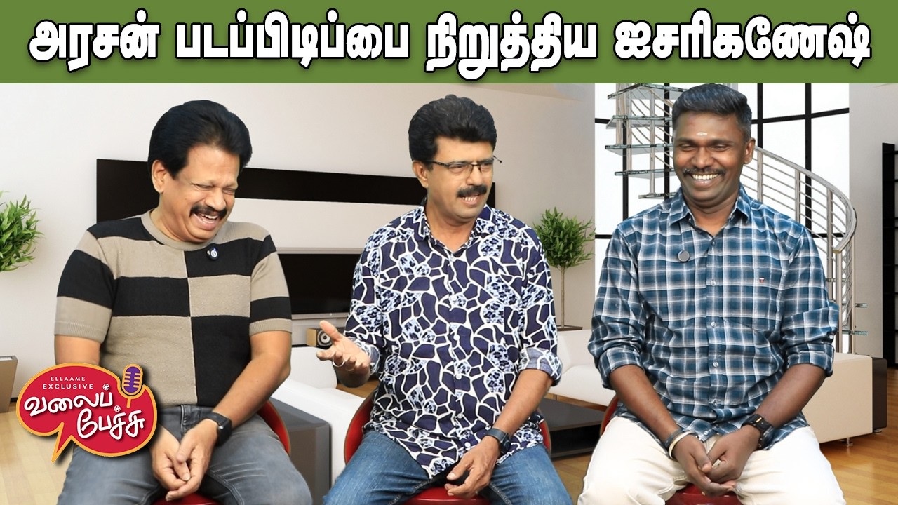 Valai Pechu | அரசன் படப்பிடிப்பை நிறுத்திய ஐசரி கணேஷ் ⛔ | Video 3185 | 3rd Apr 2026