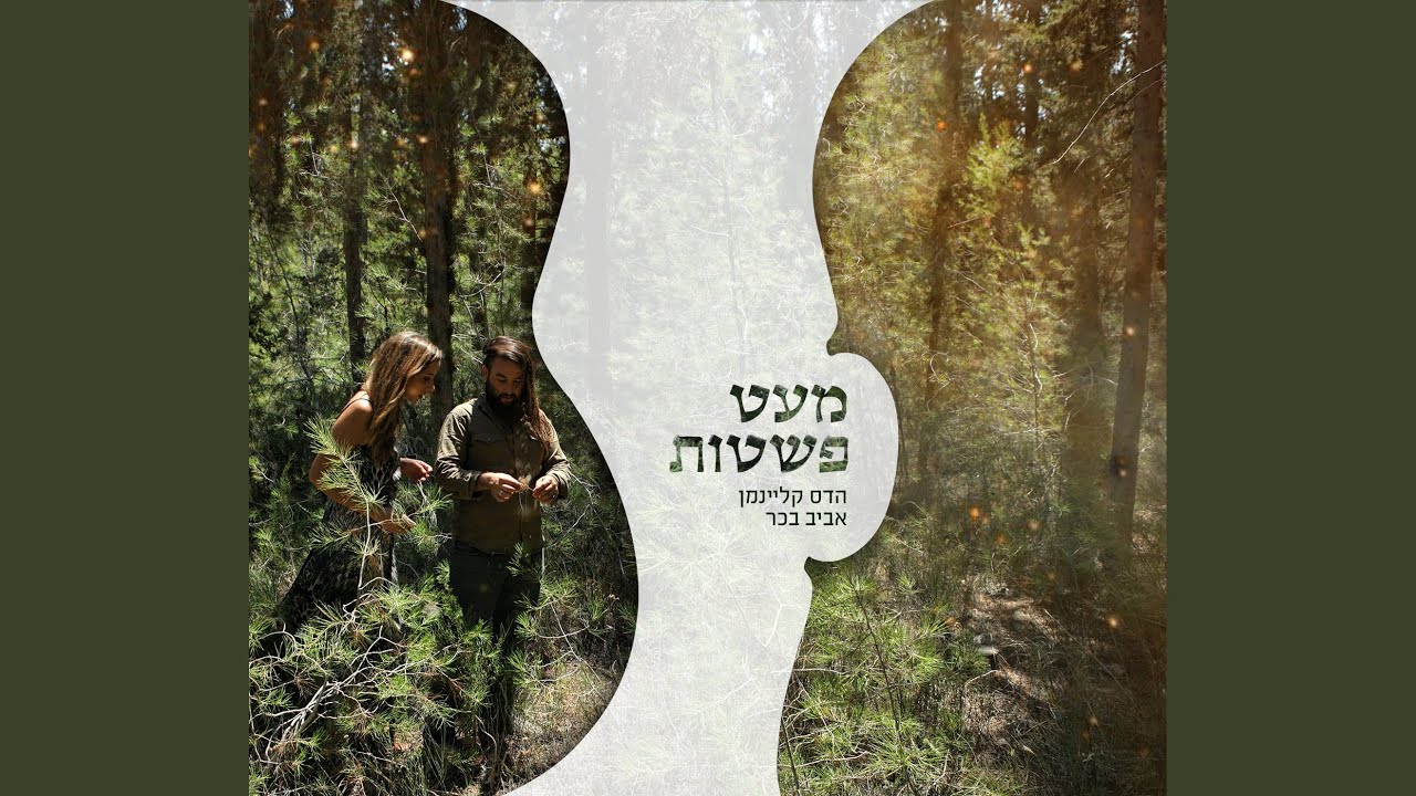 את מים