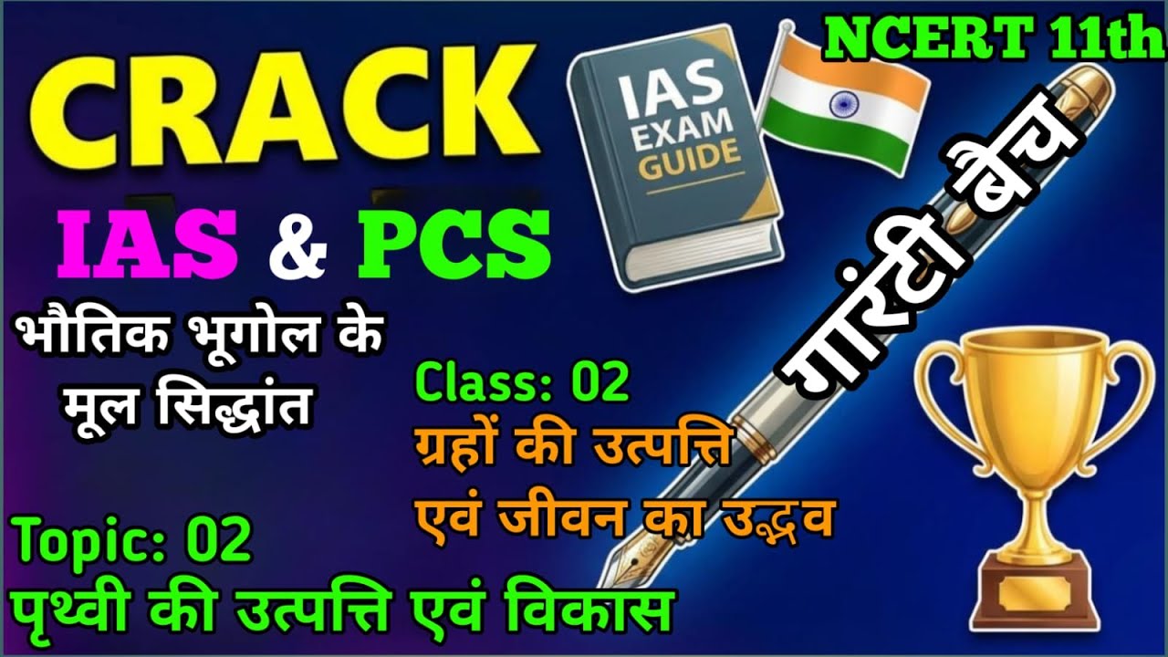 Origin of Planets Explained for IAS/PCS & NCERT 