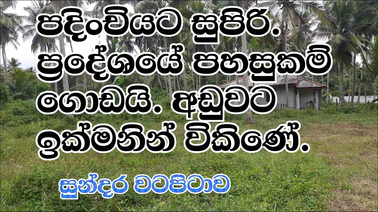 15 perches of land for sale in Ballapana, Gampaha District, Sri Lanka.