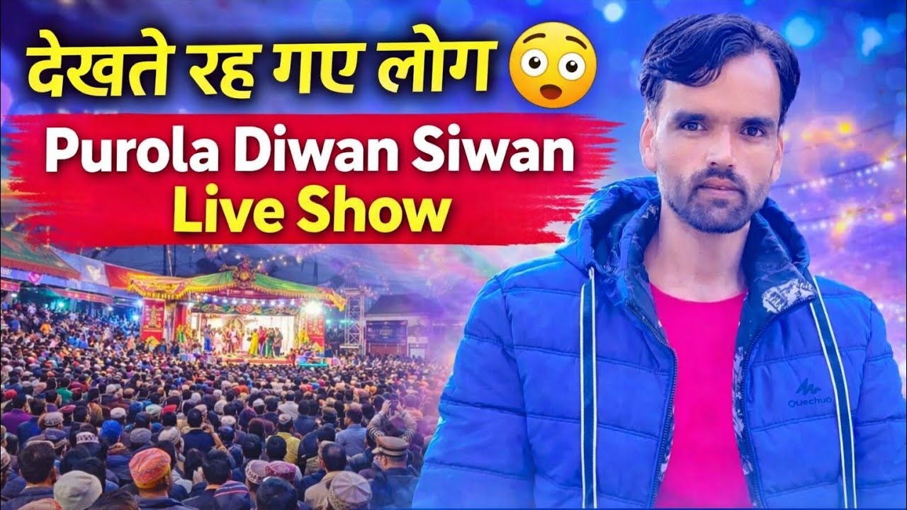 देखते रह गए लोग 😲 | Purola Diwan Siwan Live Show | Rohru 2026 | Himachali Pahari 🔥
