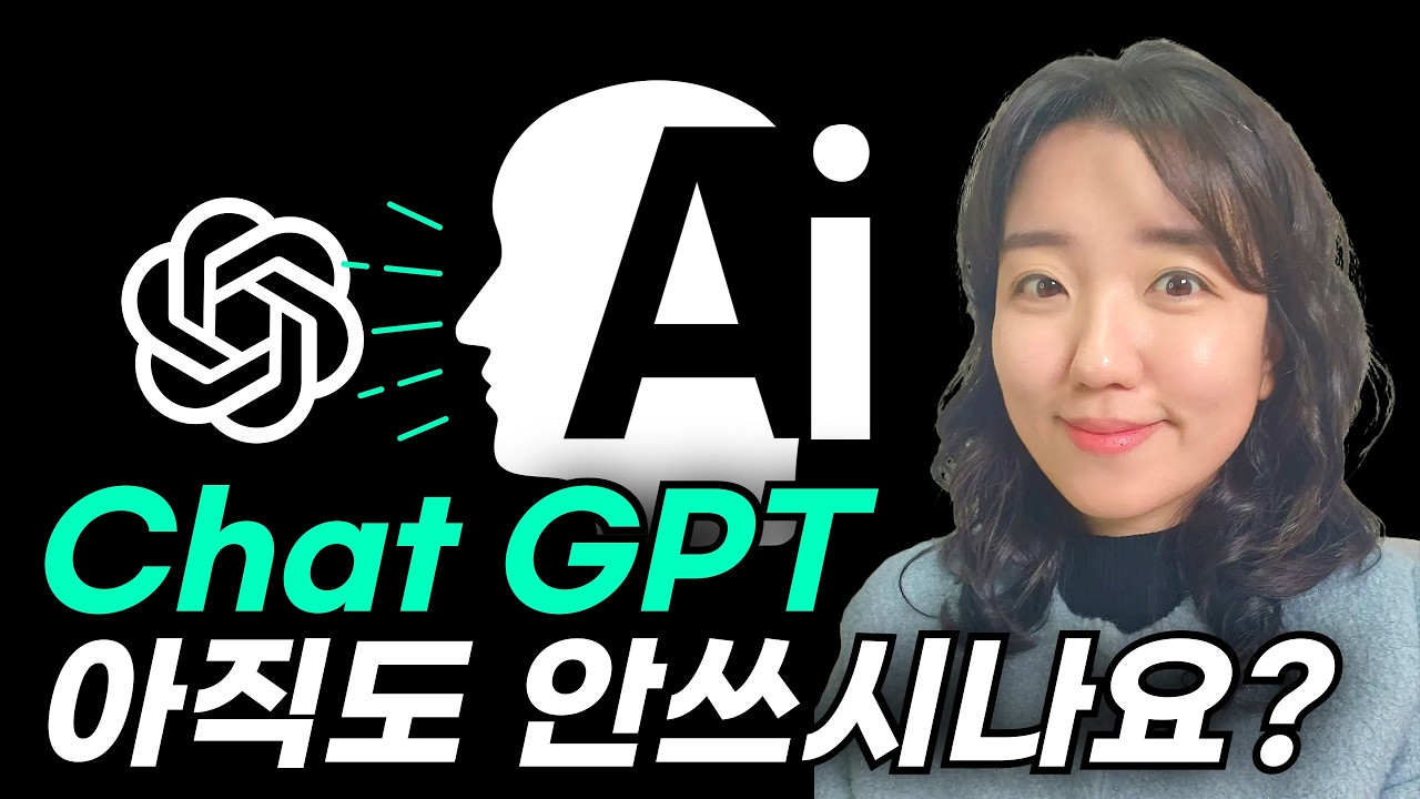 챗GPT(ChatGPT) 무료 버전 초보자를 위한 기본 사용법｜회원가입부터 활용까지