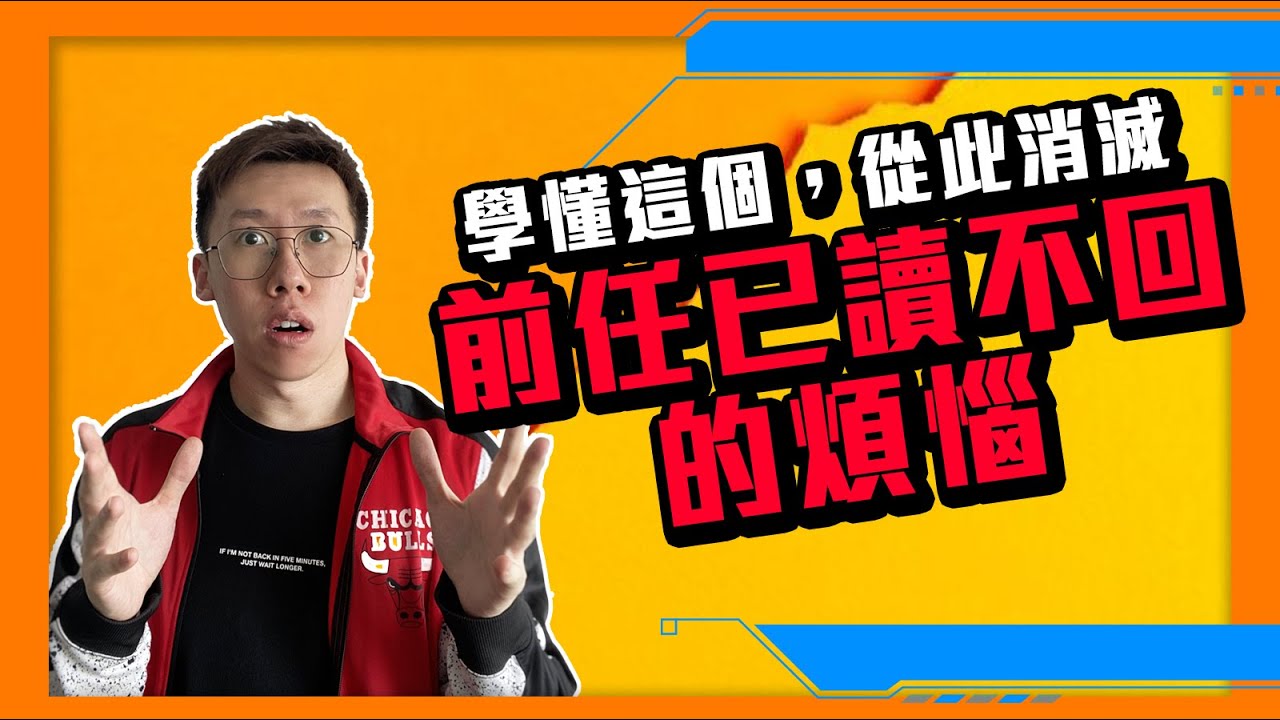 復合｜為何前任又再已讀不回？怎樣突破對方的忽冷忽熱，盡快讓大家重新在一起？