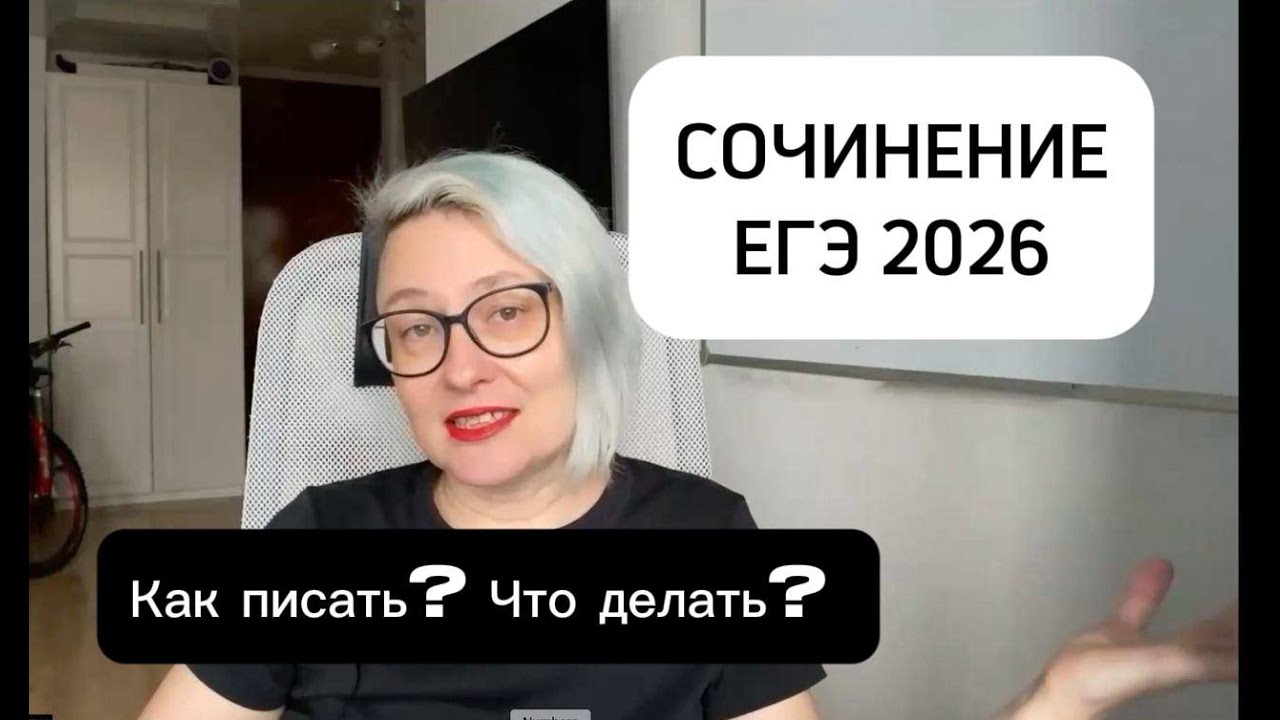 Всё о сочинении ЕГЭ 2026. ЕГЭ, русский язык