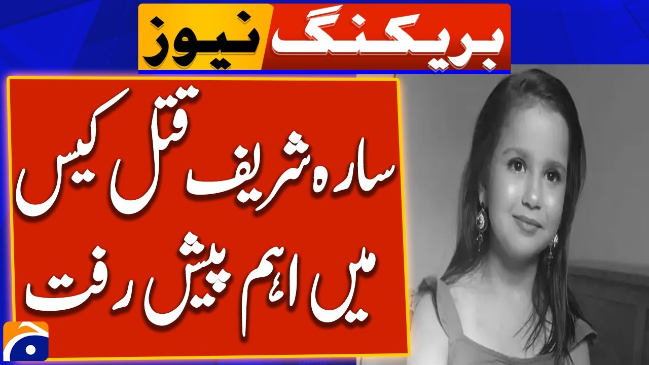 Great Progress in Sara Sharif's Related Case in UK | Geo International