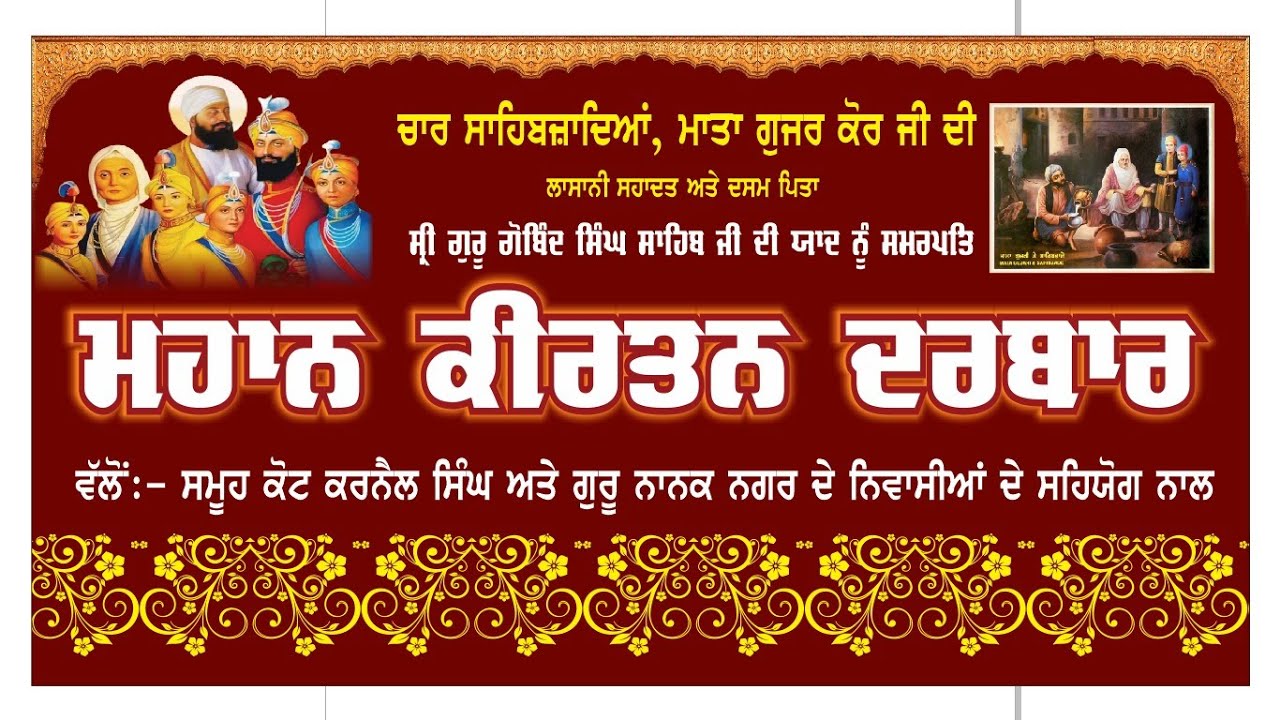 Shaheedi Samagam Live ਕੋਟ ਕਰਨੈਲ ਸਿੰਘ Sultanwind Wind Road AMRITSAR