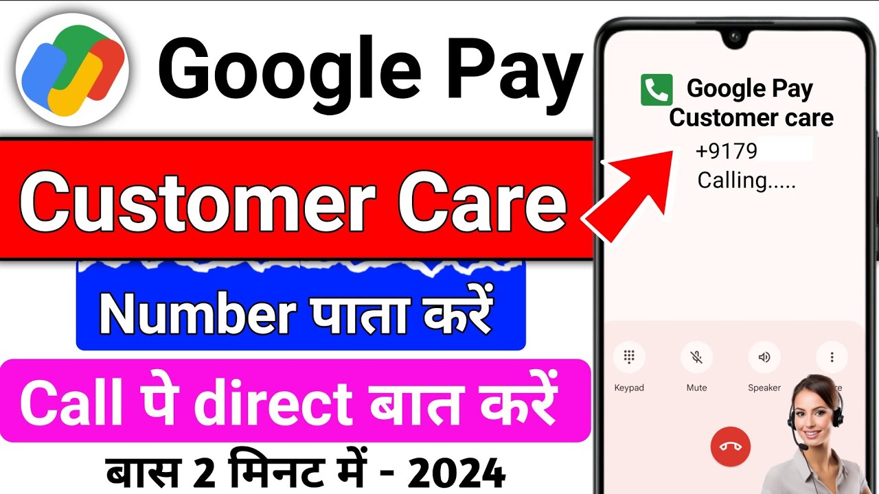 Google pay customer care number 2024 | google pay customer care se baat kaise kare | google pay
