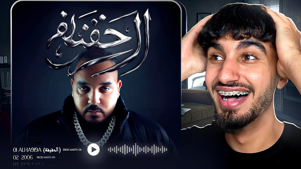 Dollypran - Alha9i9a - الحقيقة ALBUM | REACTION...!!
