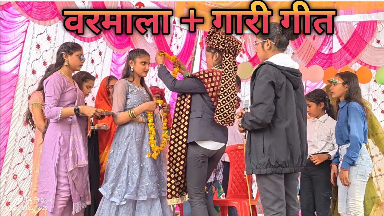 दहेज प्रथा पर करारा प्रहार | जइमाला व गारी गीत सीन | Dahej Pratha Natak Part-2 | R.D. Public School 