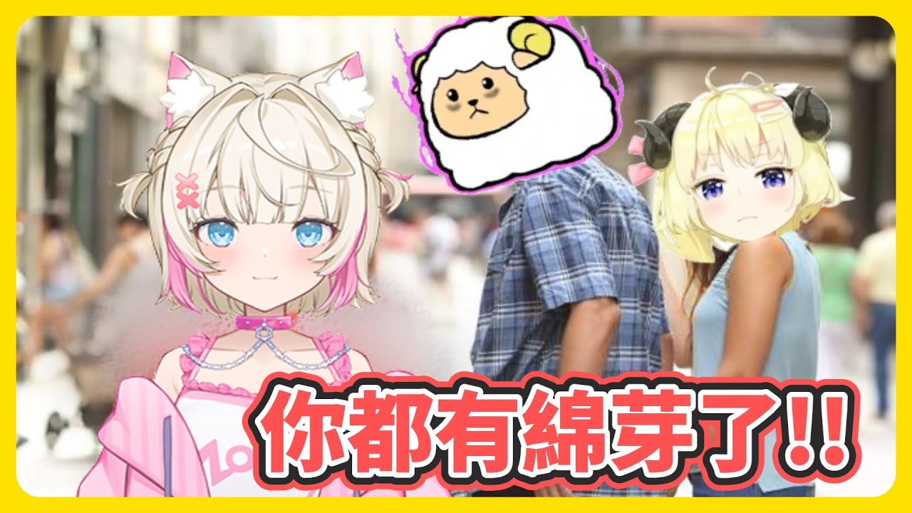 直播中突然變成麻煩女人的綿芽【角巻わため】【角卷綿芽】【hololive中文】【Vtuber精華】