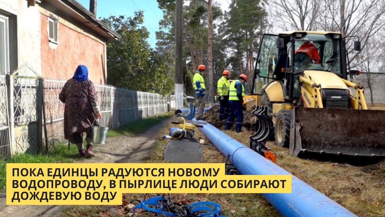 Пока Единцы радуются новому водопроводу, в Пырлице люди собирают дождевую воду