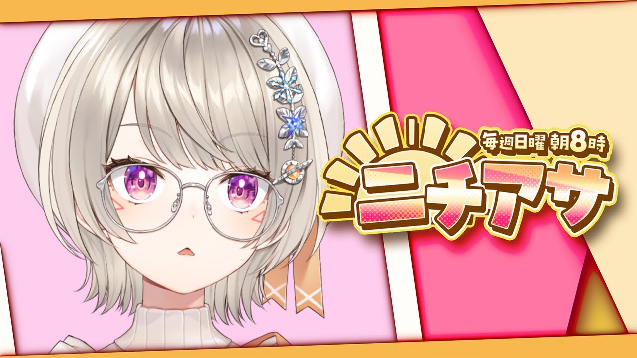 【 ニチアサ】なんか一週間はやくね【 ぶいすぽっ！ / 小森めと 】