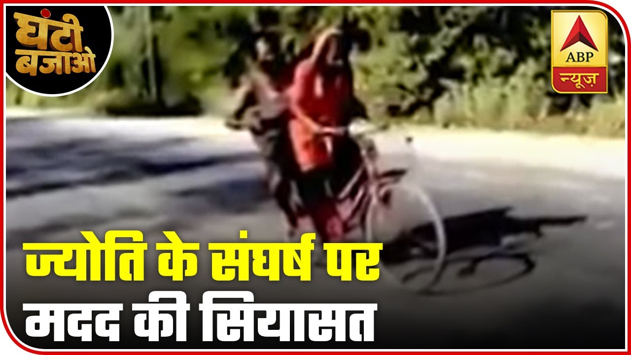 Bihar: Politics Escalates Over Jyoti Kumari's Helplessness | Ghanti Bajao | ABP News