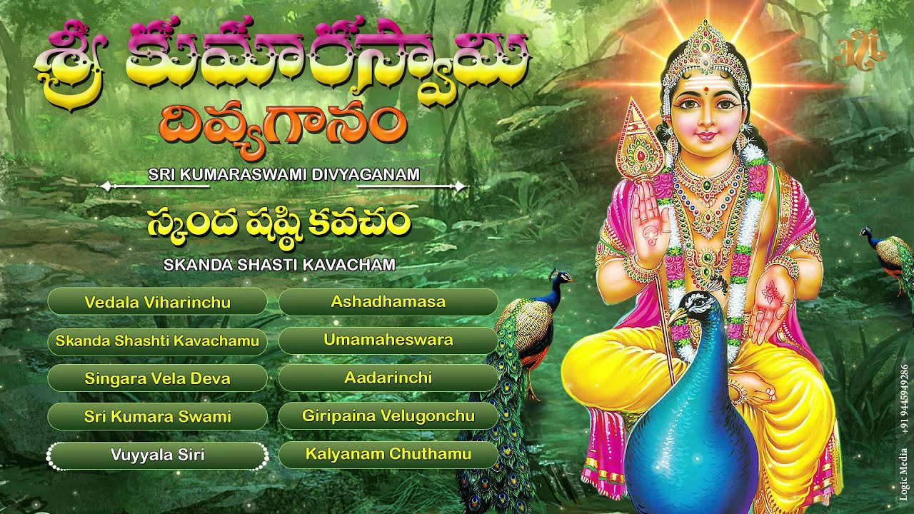 Skanda Sasti Kavacham Sri Kumara Swamy Divyagaanam | Jayasindoor Entertainments | Subramanyam Swamy