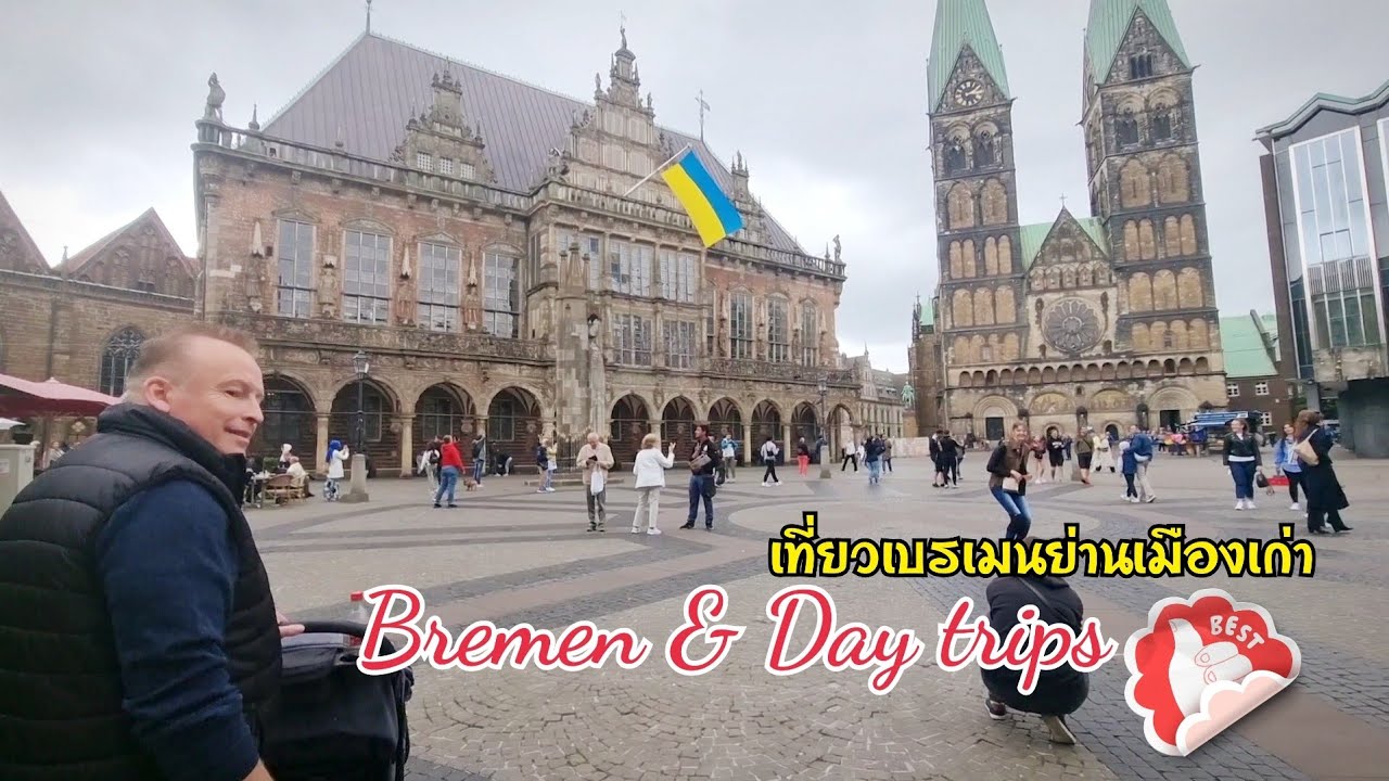 Bremen & Day trips / เดินเล่นย่านเมืองเก่าเบรเมน #สะใภ้เยอรมัน #คนไทยในต่างแดน