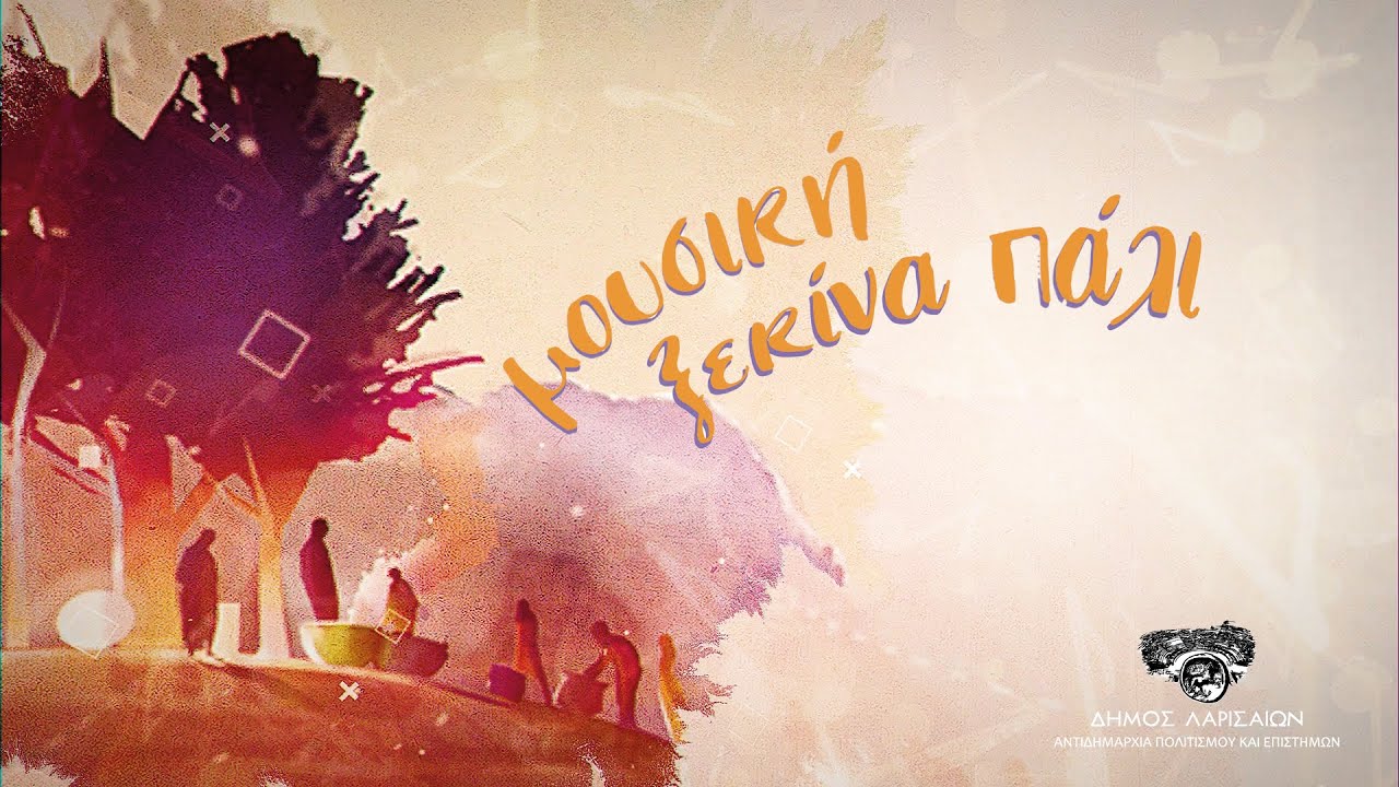 Μουσικό Παραμύθι 