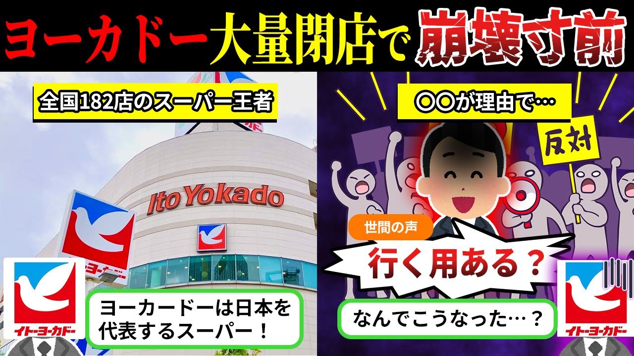 93店舗まで激減…「イトーヨーカドー」の衰退が悲惨すぎる件【しくじり企業×ゆっくり解説】