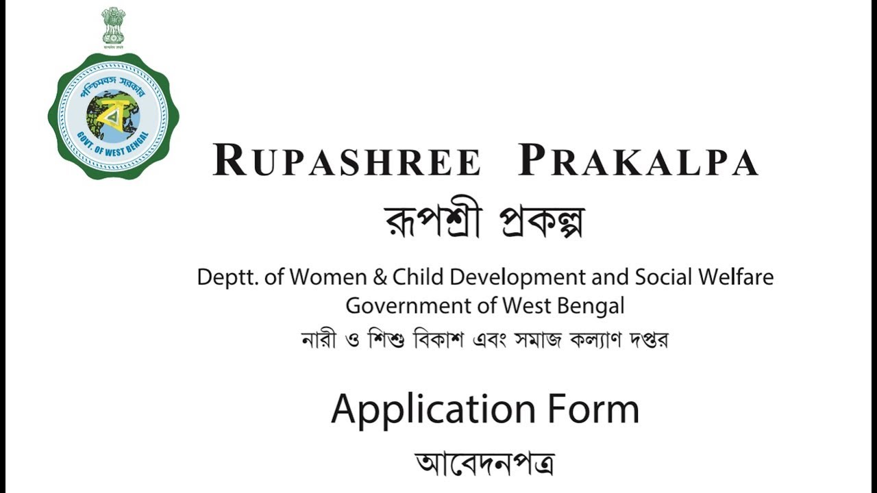 রূপশ্রী প্রকল্পের ফর্ম ডাউনলোড করুন  | Download Rupashree Application Form | Info Bangla