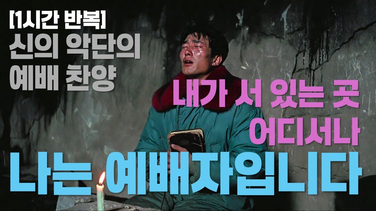 [1시간] 목숨 걸고 부르는 고백... 