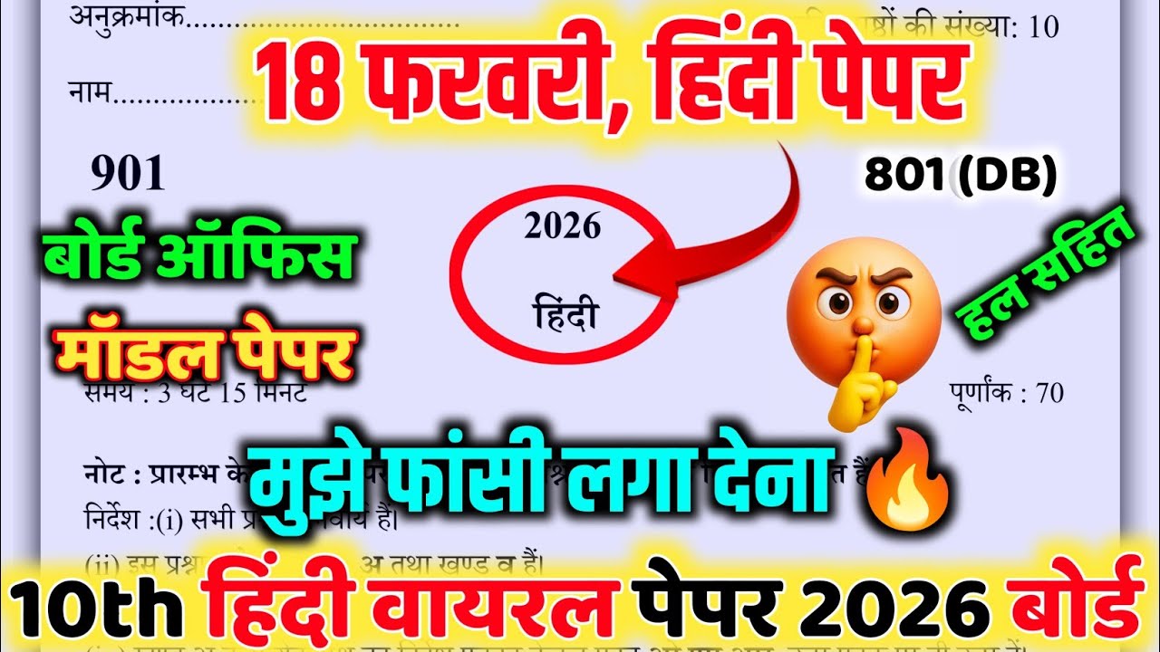 मिल गया 10th हिंदी वायरल पेपर 2026 // Class 10th Hindi Viral Model Paper Solution 2026 // 10th Hindi