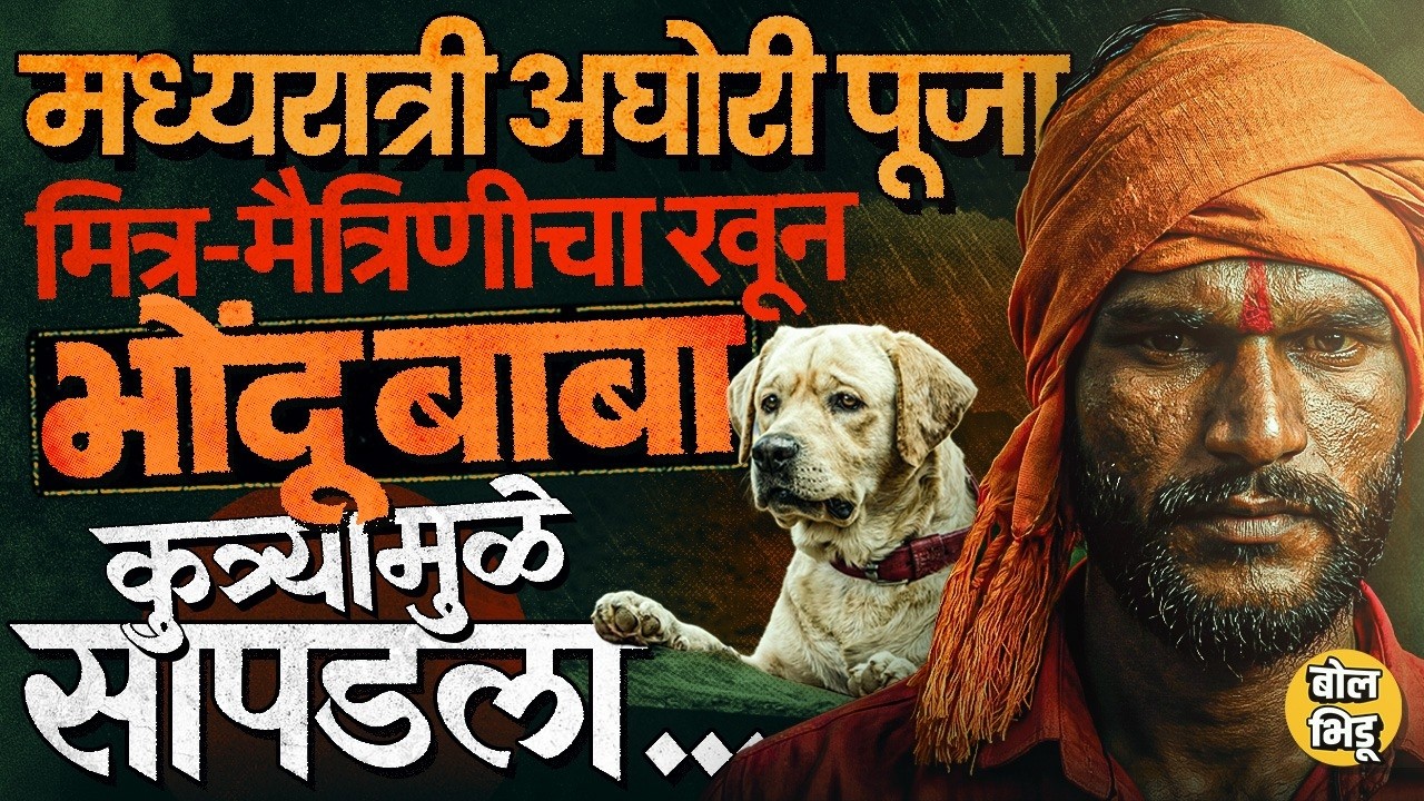 Sakri Dhule Crime: पुजा झाली अन् मित्र-मैत्रिणीचा खून, आरोपी Yogesh Khairnarचा गुन्हा कसा समोर आला ?