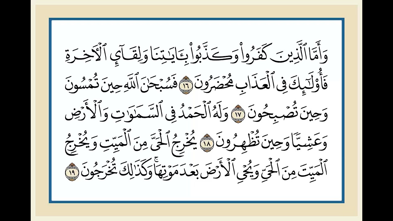21 الجزء الحادي والعشرون الشيخ محمود علي البنا رحمه الله