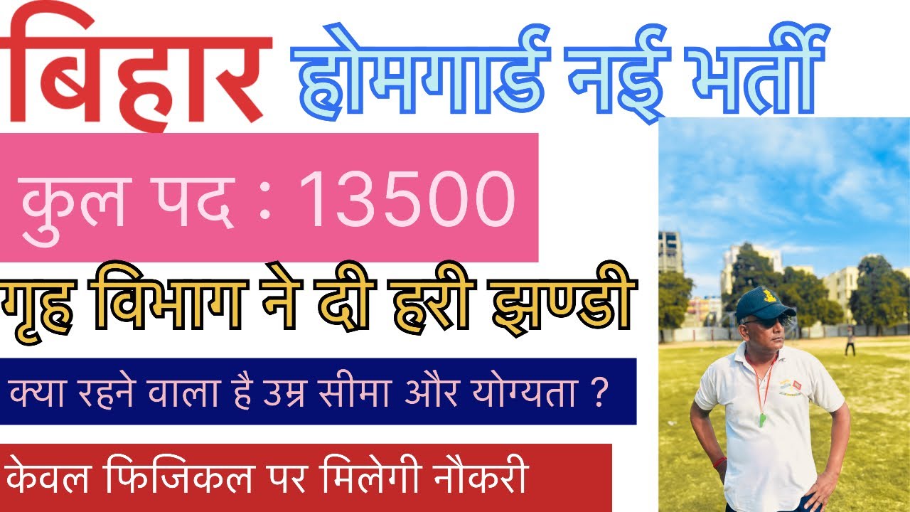 Bihar home guard vacancy 2026 Bihar sipahi bharti 2026 13500 post ! Bihar new vacancy update #viral 