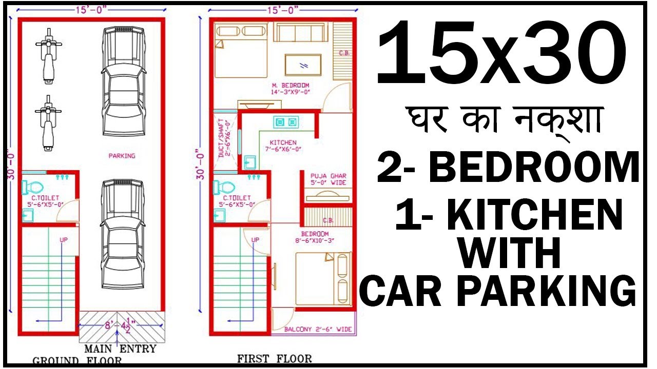 15x30 House Plan | घर का नक्शा | 2 Bedroom With Car Parking | Gopal Architecture