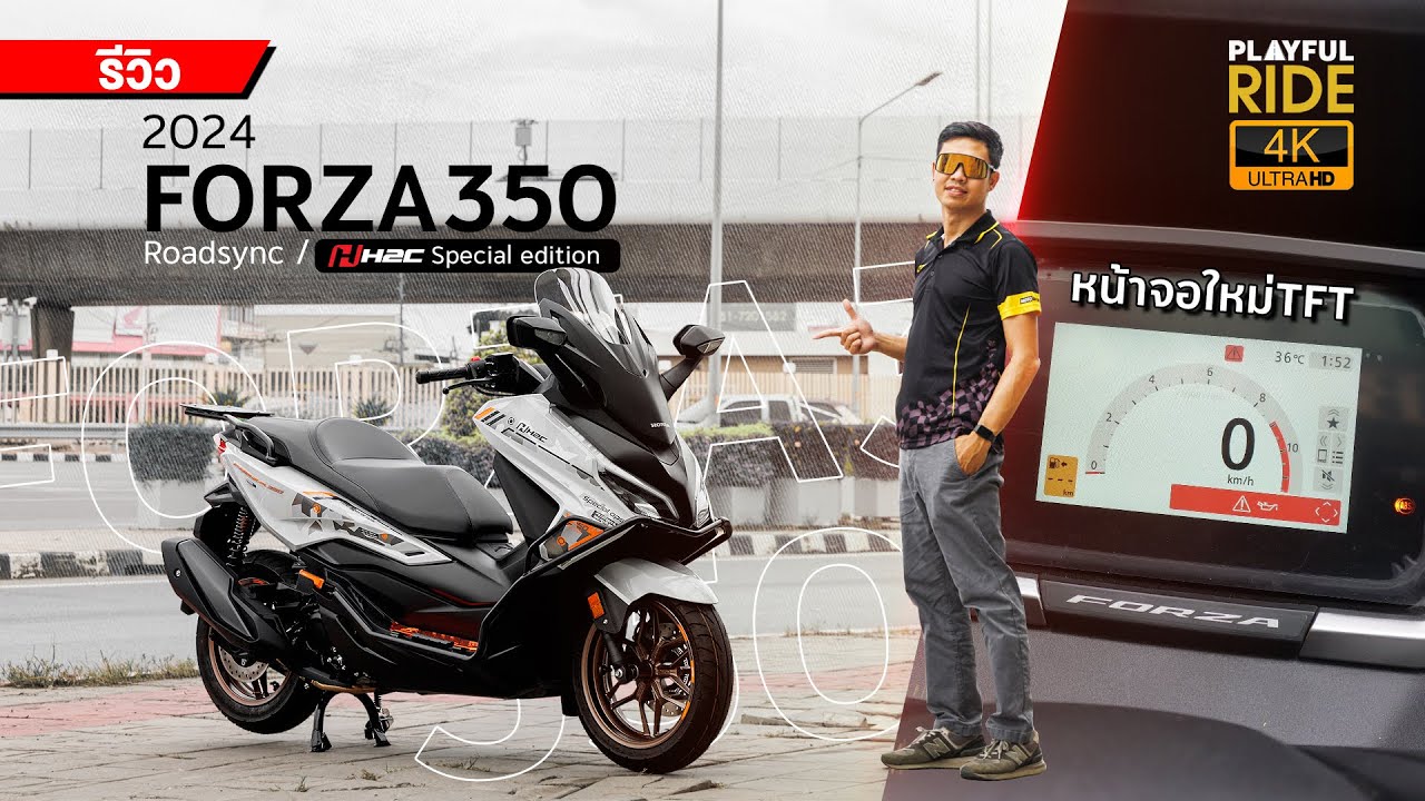 รีวิว New Forza 350 ตัวใหม่ หน้าจอใหม่ TFT 5