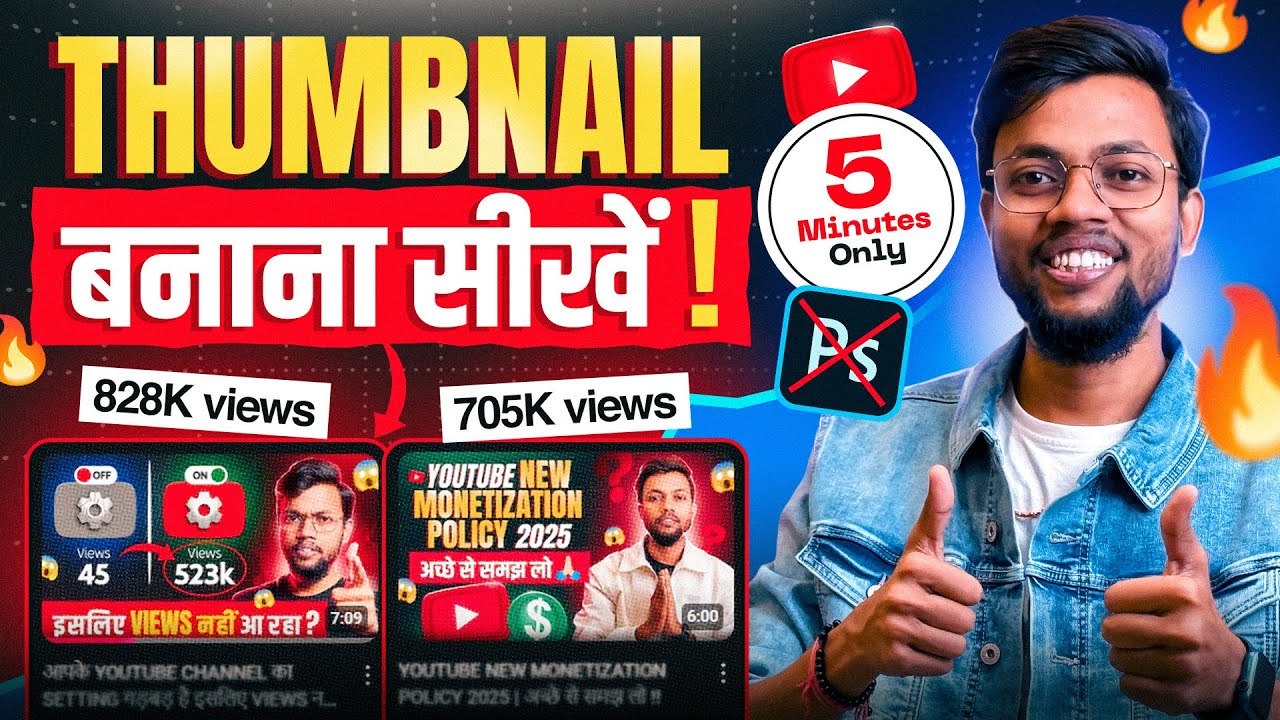 YouTube Thumbnail Kaise Banaye ? How To Make Thumbnail For Youtube Videos ?