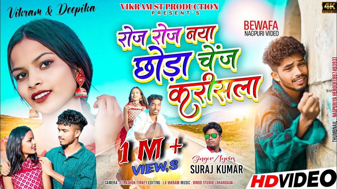 Singer Suraj Kumar।।HA RE CHHORI।।रोज रोज नया छोड़ा चेंज करीस ला।।New nagpuri bewafa video 2023