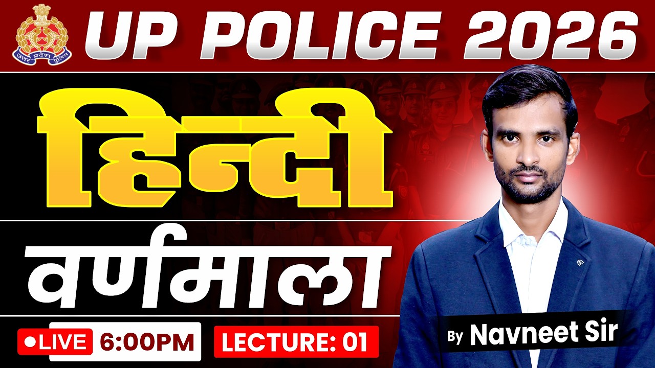 UP Police 2026 Hindi | वर्णमाला | Lecture 01 | Navneet Sir | UP Police Exam 2026 Hindi Classes