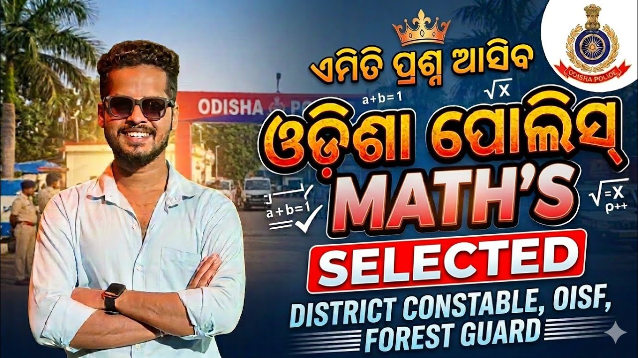 ARITHMETIC/ODISHA POLICE MATH'S CLASS/TOP SELECTED MATH QUESTIONS/DISTRICT CONSTABLE/OISF/OPRB