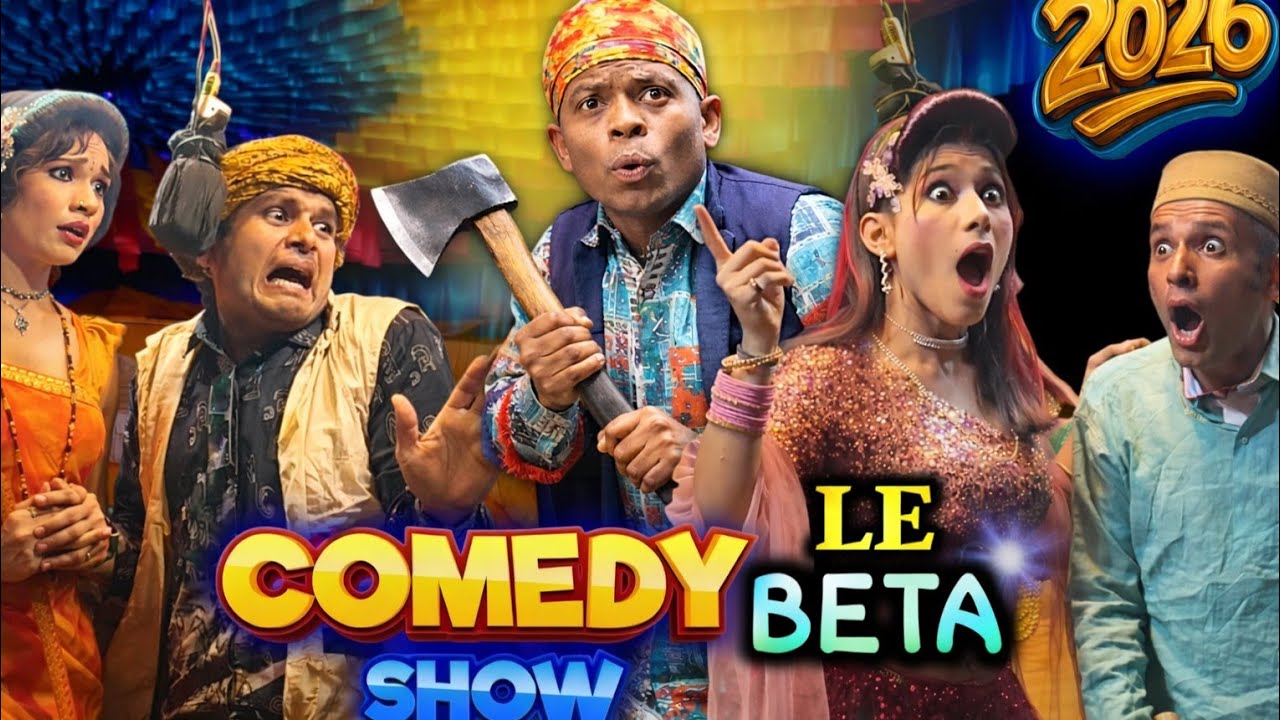 विज्या मामा का खतरनाक धमाका 😎 किसन  संगाड्या पार्टी लॉयकर | न्यू नाटिका🔥