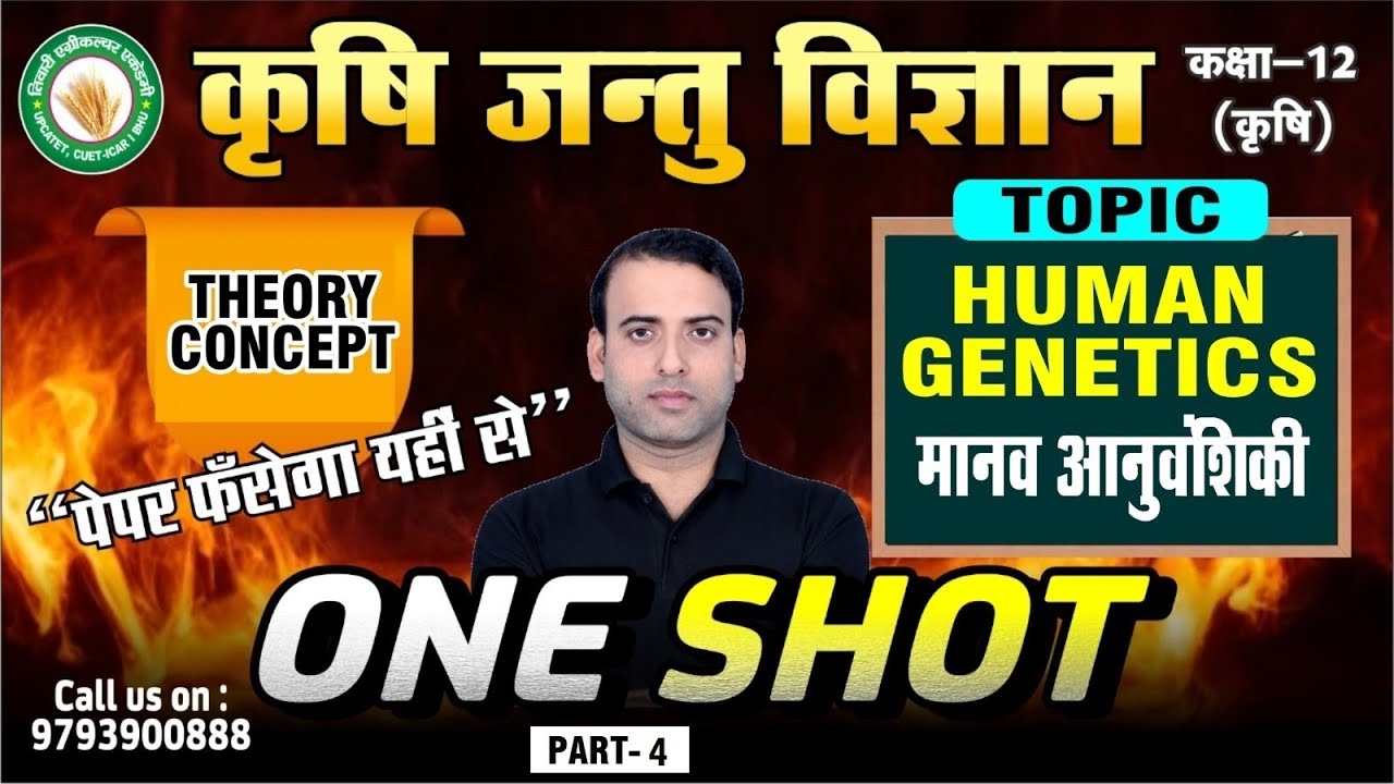 मानव आनुवंशिकी | Human Genetics | Part-04 | ONE SHOT | कृषि जन्तु विज्ञान कक्षा 12 #zoology