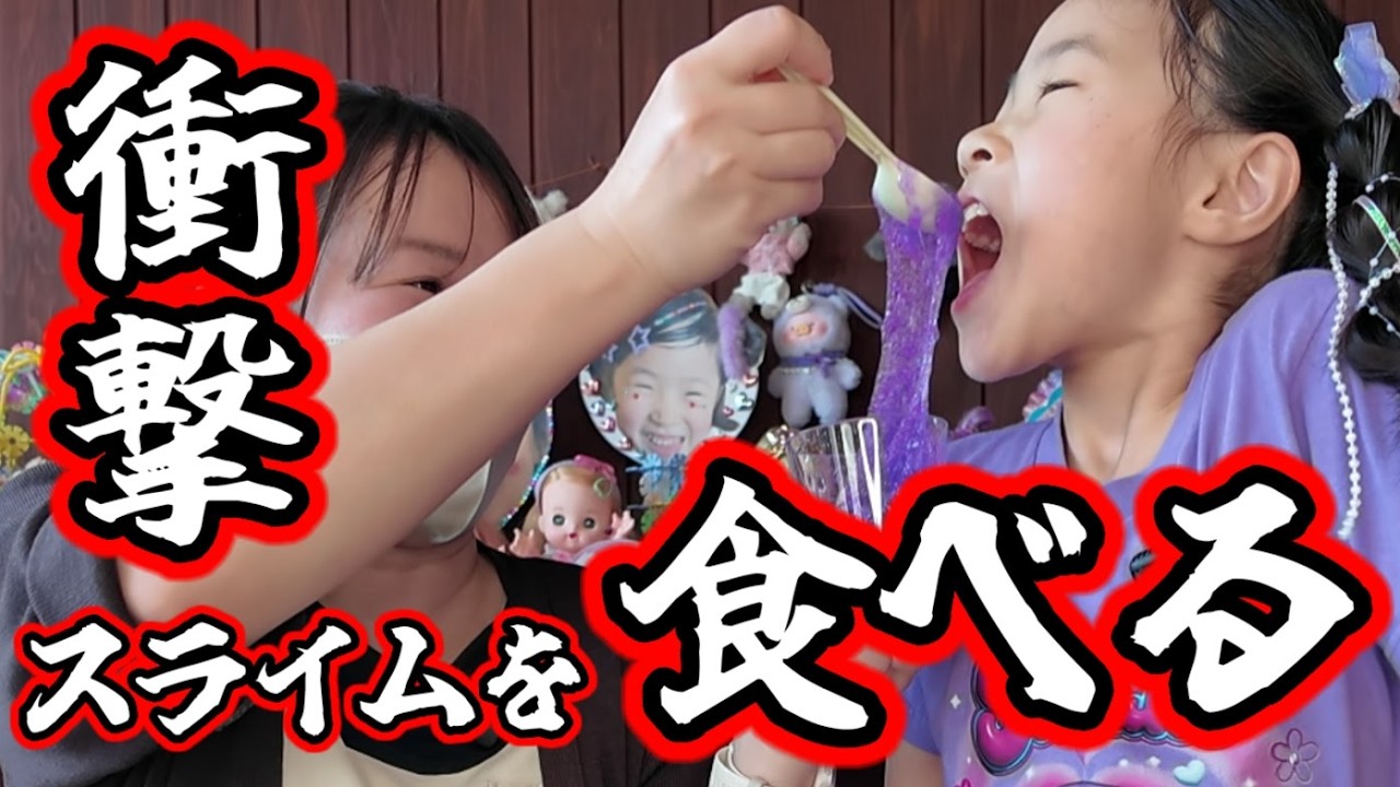 【食べられるスライム!?】話題の「食べるスライムちゃん」を作って食べてみた！ぷるぷるで美味しいの？😳