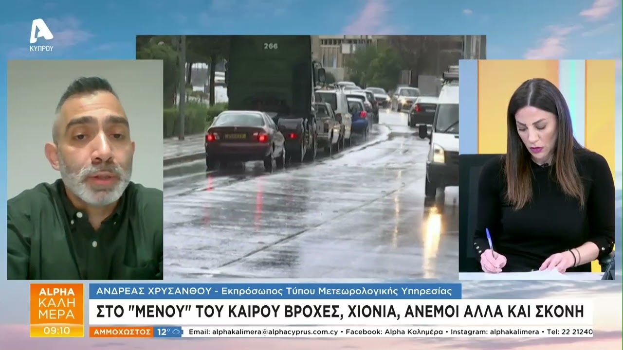 Σφοδροί άνεμοι, βροχές, καταιγίδες, σκόνη και χιόνια | AlphaNews Live