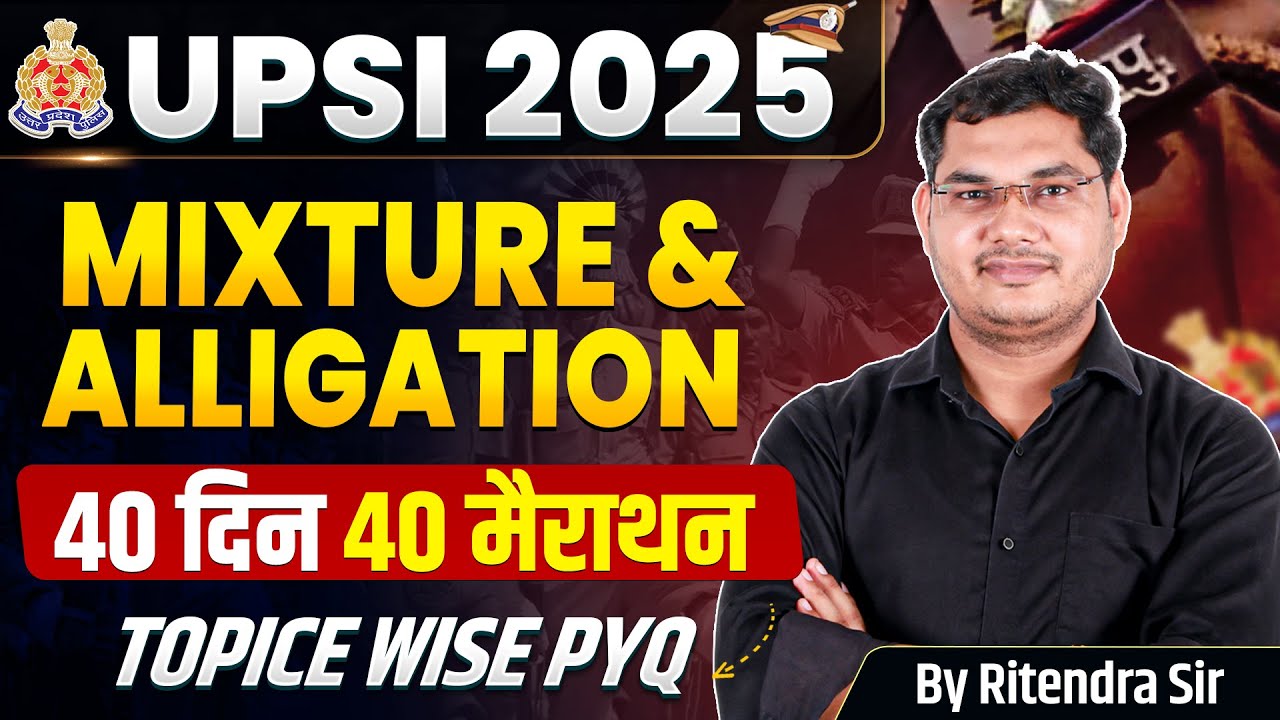 UPSI 2025 Maths | UP SI 2025 Mixture & Alligation | UPSI Preparation | UPSI | Maths By Ritendra Sir