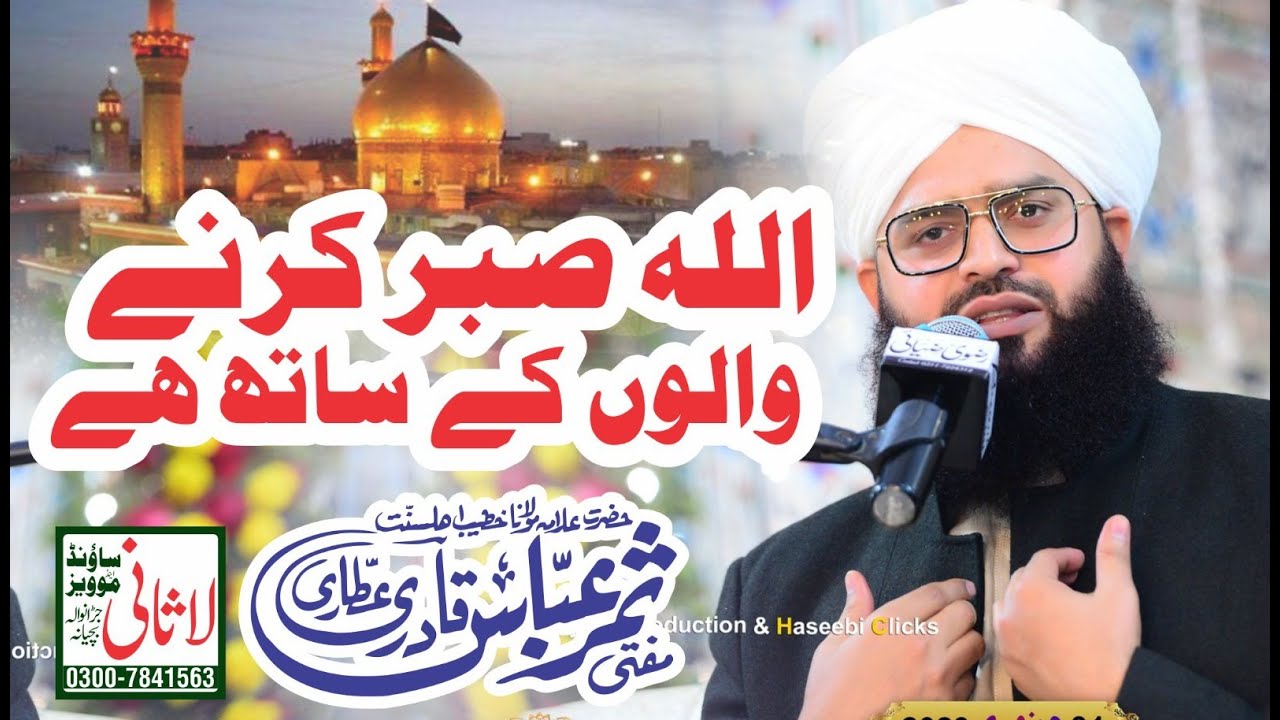 Allah Sabar Karne Walo Ke Sath Hai || Mufti Samar Abbas Attari || New Bayan Samar Abbas