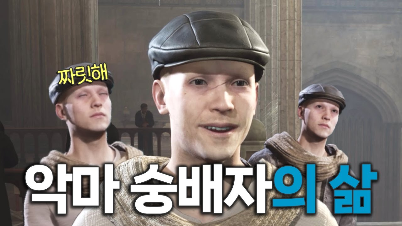 갑자기 화가 난 악마 숭배자의 이야기, 호그와트 레거시