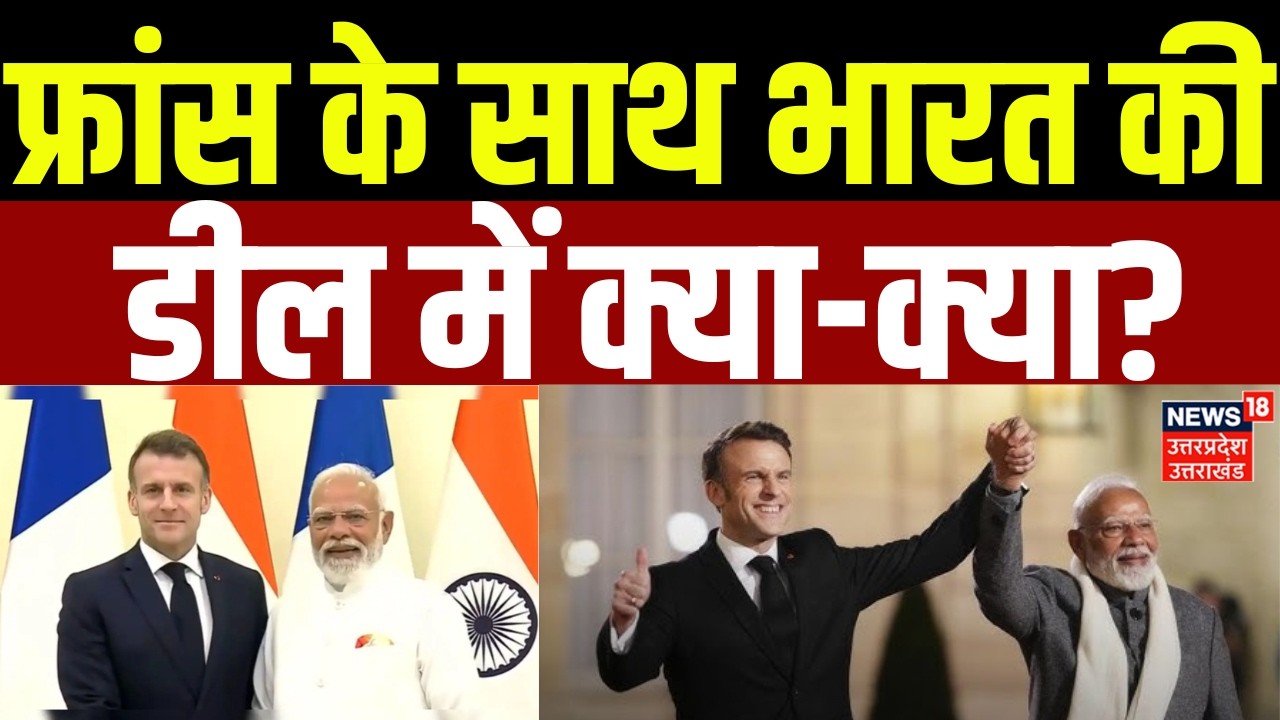 PM Modi Emmanuel Macron Bilateral Talks: फ्रांस के साथ भारत की Deal में क्या-क्या? | India-France |