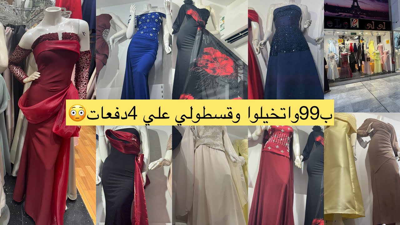 📣الحقوا سوارية ب99وقسطولي علي أربع دفعات/فساتين تجنن ومقاسات من 1لين8/مشترياتي