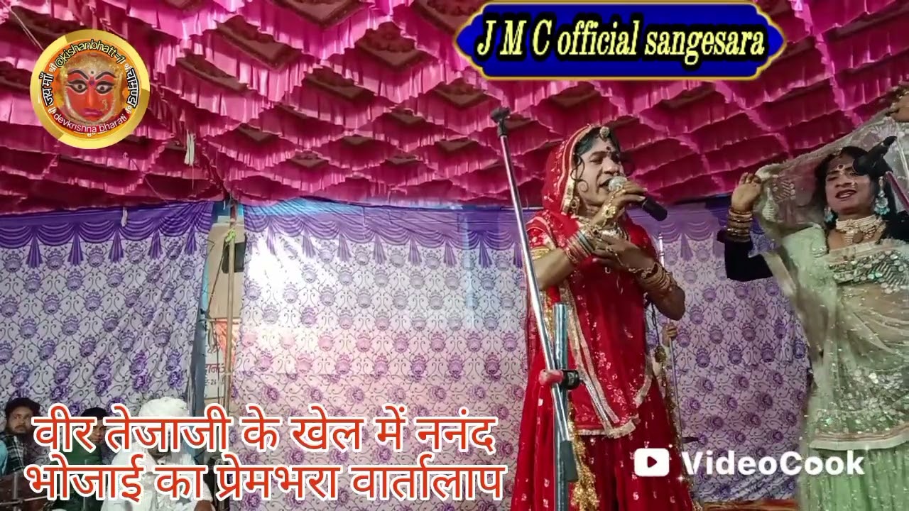 वीर तेजाजी का खेल (सुंदर सती व भाभी का प्रेमभरा संवाद ) 6376131658