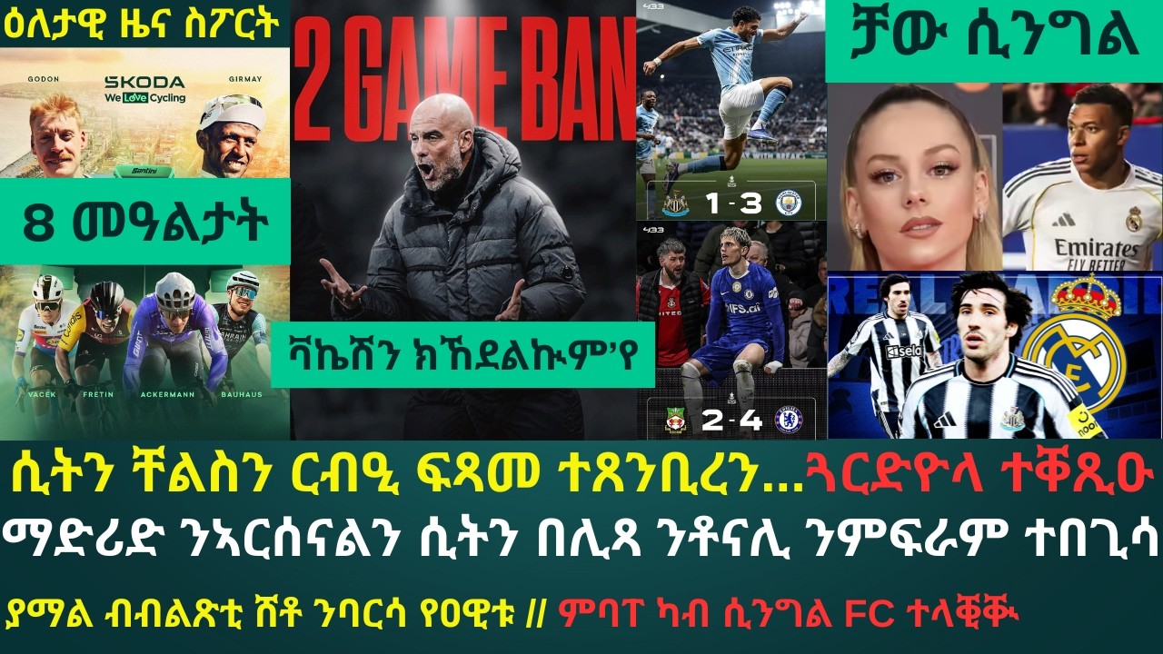 1ይ ዕለታዊ ዜና ስፖርት ሰንበት 8 መጋቢት 2026፦ ብንያም ካብ ሎሚ ጀሚሩ ኣብ ፓሪስ-ኒስ // ቸልስን ሲትን ሓሊፈን // ምባፐ መወዳእትኡ'ስ ኣፍቂሩ