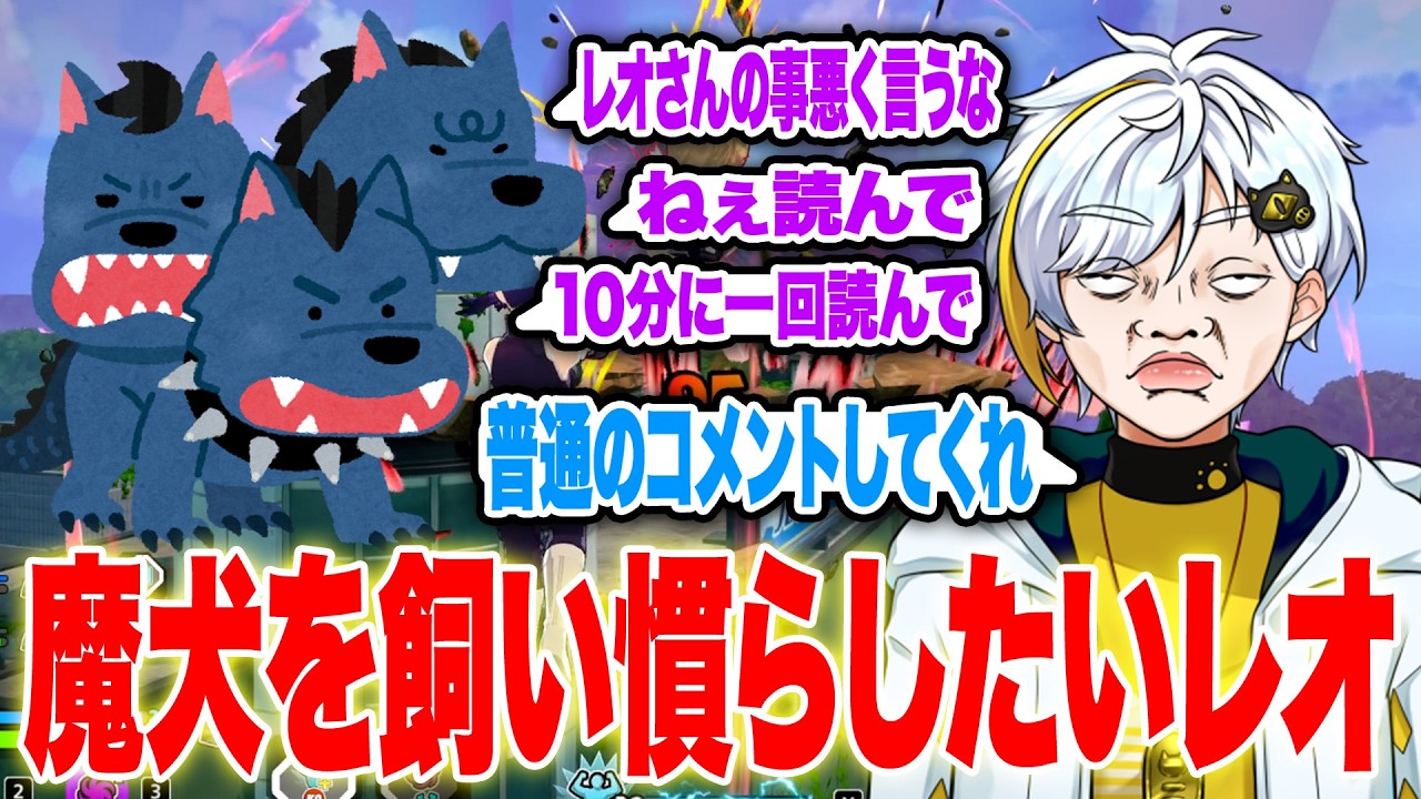 【ヒロアカUR】前日からコメ欄に居る魔犬をどうにか飼い慣らしたい白金レオw【白金レオ/切り抜き】【僕のヒーローアカデミア】