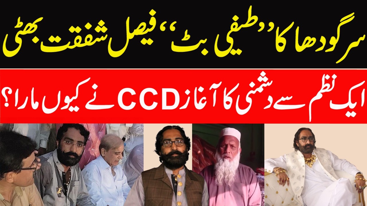 Faisal Shafqat Bhatti's Encounter with CCD | Bilal Ghauri