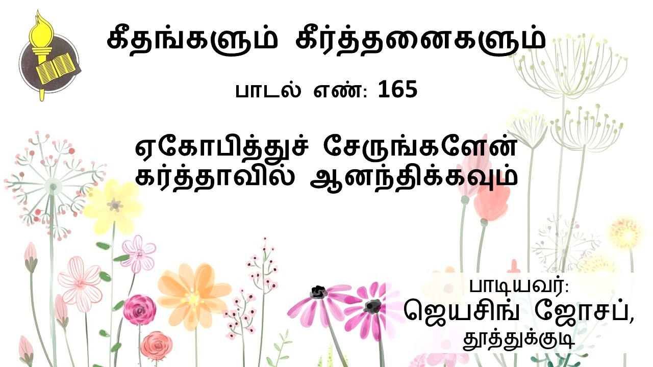 பாடல் 165 